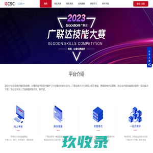 首页-技能大赛-建筑行业从业者技能大比拼