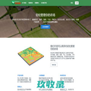 智慧领鲜 | 智慧农场 | 农场管理 | 农场监控 | 智能环境监测站