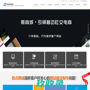 微点网络-网站建设-网站制作-网站设计-做网站-【微点网络】