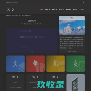 2B博客 | 2BROEAR - 兴趣指引方向，会玩才会学