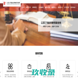 律师_江苏丁晓农律师事务所