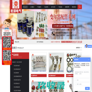 变压器配件|电力变压器配件导电杆|变压器套管|变压器吸湿器|全国电力变压器配件一站式采购的生产厂家-河北省衡水市武强县宏源变压器配件厂官方网站