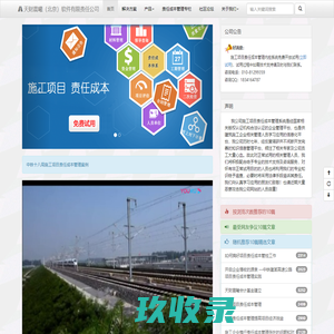 天财晨曦（北京）软件有限责任公司 - 专注建筑施工领域信息化建设
