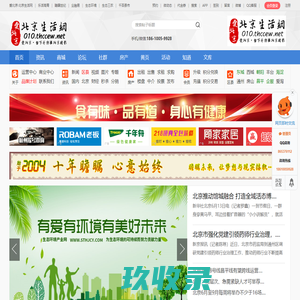 爱北京 北京生活网 留下并传播北京精彩 北京生活门户网 北京生活家园 首都生活家园
