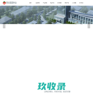 云南思农蔬菜种业发展有限责任公司|蔬菜种子|农药|化肥-云南思农蔬菜种业发展有限责任公司|蔬菜种子|农药|化肥