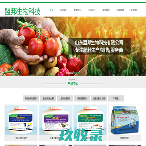 山东盟邦生物科技有限公司