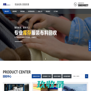 回收库存服装/布料/库存面料-鸿维库存服装布料回收公司