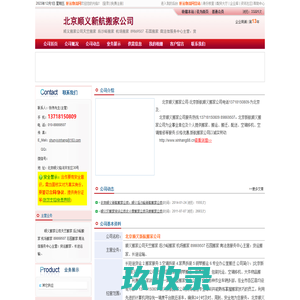 顺义搬家公司_顺义军友搬家公司