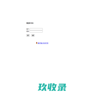 博冠用户中心