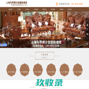 上海马师傅家具翻新与维修