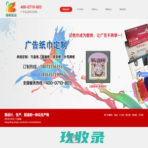 襄阳市瑞枫纸业有限公司|各类广告纸巾|盒抽纸|手帕纸|酒店用纸|电话:18163571999