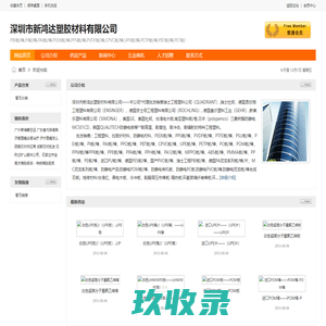 深圳市新鸿达塑胶材料有限公司 - 首页
