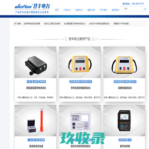 登丰电力-专业的高压预防性试验_绝缘检测设备生产厂家