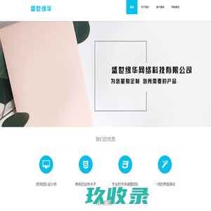 大连盛世缘华网络科技有限公司
