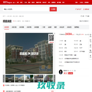 【北京顺鑫澜庭小区,二手房,租房】- 北京房天下