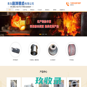 青岛锻造厂家_锻造加工_环形锻造_锻打件_异形锻造件_自由锻造件_青岛富坤锻造