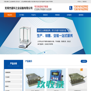 无锡杰曼科工业设备有限公司