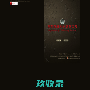 浙江浪普制衣有限公司