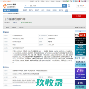 东方通信股份有限公司 - 远程智能银行VTM终端机, 存取款一体机, 现金清分机, ATM远程在线视频监控系统