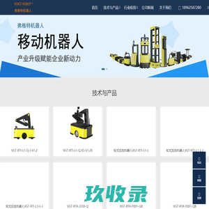 弗格特机器人-agv自动化移动机器人