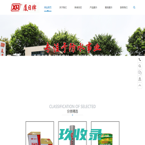 厦门市厦日防水工程有限公司-厦门市厦日防水工程有限公司