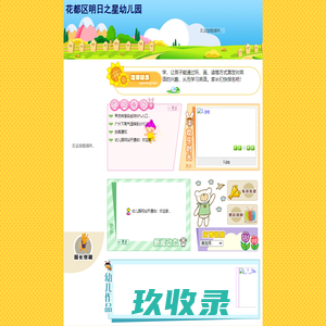 花都区明日之星幼儿园
