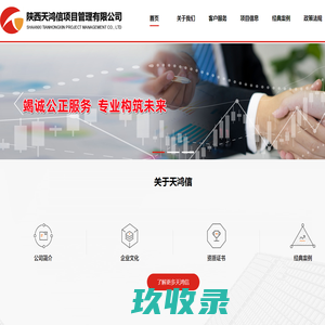 陕西天鸿信项目管理有限公司