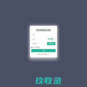 快法务管理后台