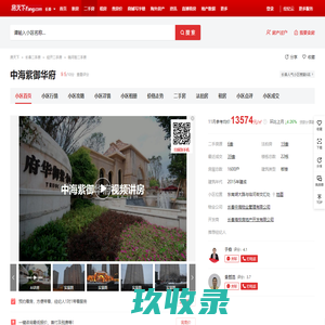 【长春中海紫御华府小区,二手房,租房】- 长春房天下