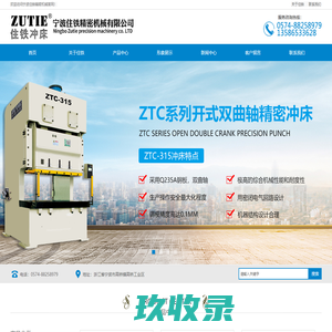 气动冲床_钢板冲床_高精密冲床_宁波冲床_冲床厂家_-宁波住铁精密机械有限公司