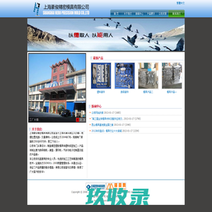 上海豪俊精密模具有限公司 - 首页