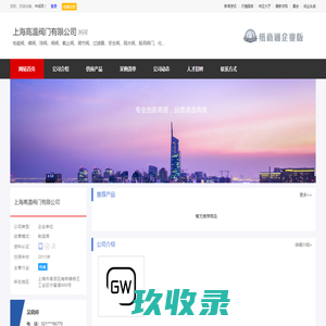 上海高温阀门有限公司_主营电磁阀、蝶阀、球阀、闸阀、截止阀、调节阀、过滤器、安全阀、疏水阀、船用阀门、化工阀门、蒸汽阀门等各类阀门