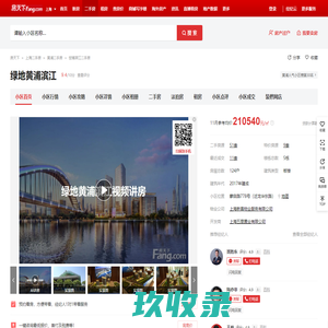 【上海绿地黄浦滨江小区,二手房,租房】- 上海房天下