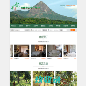 乐东尖峰椰林湾农家乐庄园