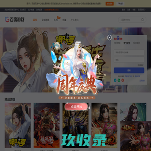 百度页游中心