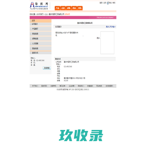 重庆市道亨工贸有限公司
