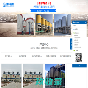 迪庆粉煤灰钢板仓,迪庆砂石骨料钢板仓,迪庆螺旋钢板仓,迪庆大型钢板仓,迪庆螺旋卷板仓,迪庆流化棒及均化改造_山东国华仓储设备有限公司