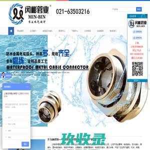⎝电缆接头_塑料防水接头_防水金属铜接头⎠上海闵彬厂家