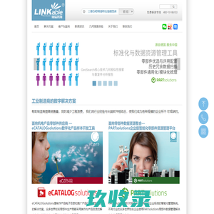 LinkAble (北京) 翎瑞鸿翔 - 德国CADENAS在华授权经销与认证服务机构