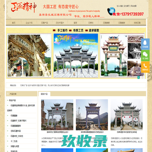 石雕牌坊麒麟貔貅石狮子_石牌坊厂家石牌楼 - 嘉祥长城雕刻有限公司