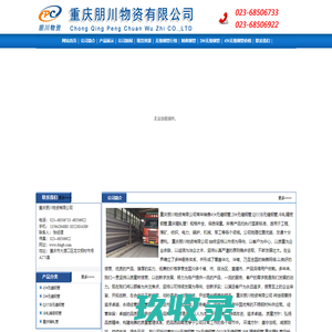 45#无缝钢管,20#无缝钢管,Q355B无缝钢管,冷轧精密钢管,重庆精轧管 - 重庆朋川物资有限公司
