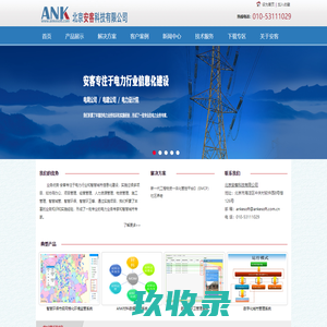 北京安客科技有限公司