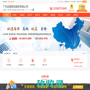 广东运通物流服务有限公司-网点-电话-地址查询-物通网