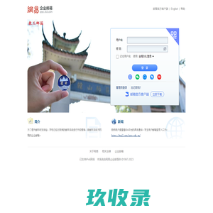 韩山师范学院 - 邮箱用户登录