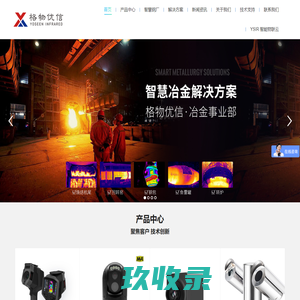 红外热像仪_热成像_红外测温仪-格物优信
