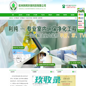 利纯环保-杭州甲醛治理的选择_杭州室内空气检测|杭州甲醛检测|杭州室内空气治理|州新房除味的首选！