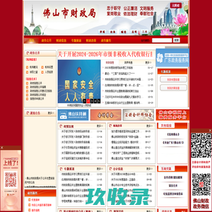 佛山市财政局