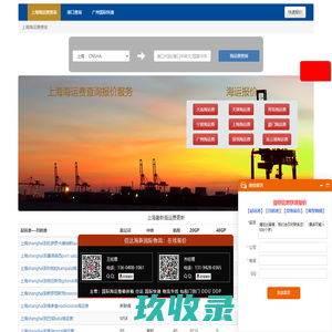 【上海海运费查询】上海海运报价_上海海运专线【上海运费查询网】