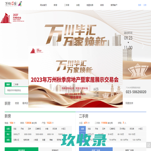 万州好房网 - 真房源 真优惠！