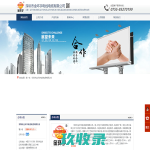 金环宇电线|金环宇电缆|金环宇电线电缆|深圳市金环宇电线电缆有限公司